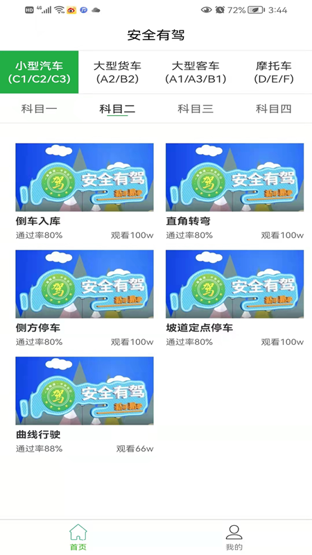 精彩截图-安全有驾2026官方新版