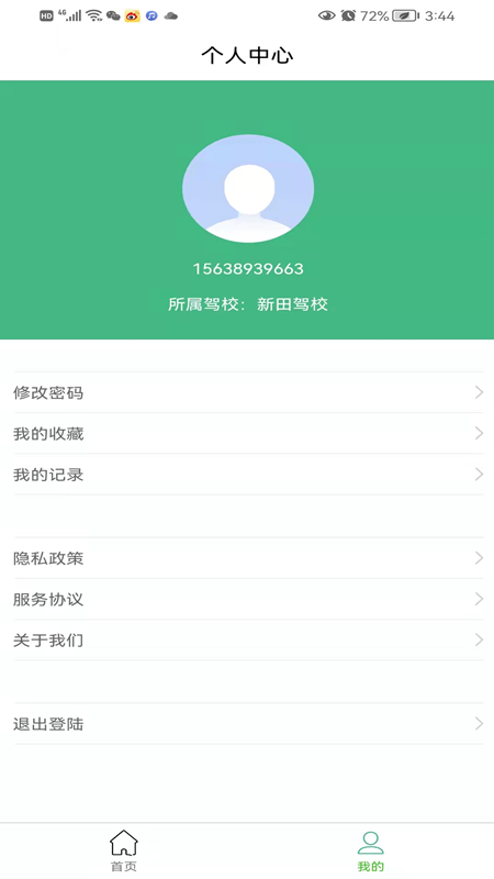 精彩截图-安全有驾2026官方新版