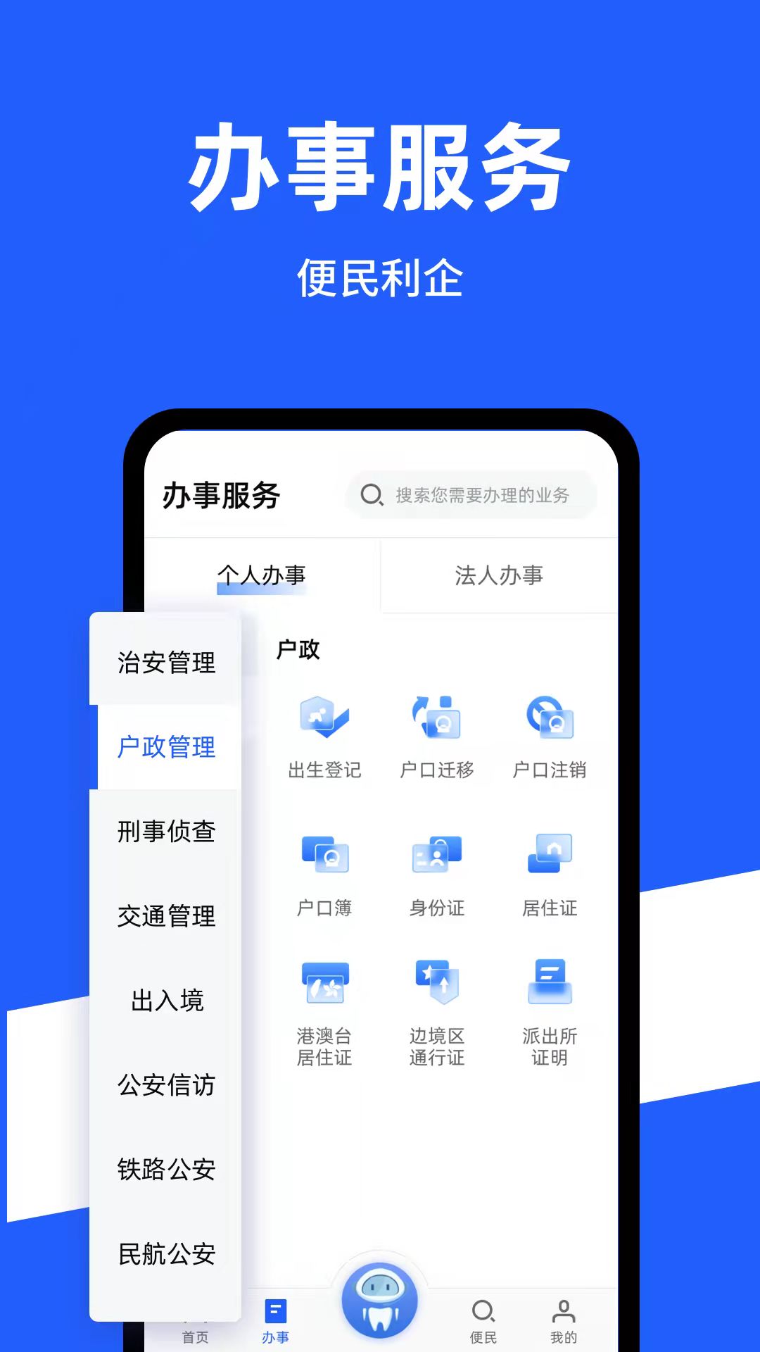 精彩截图-公安一网通办2025官方新版
