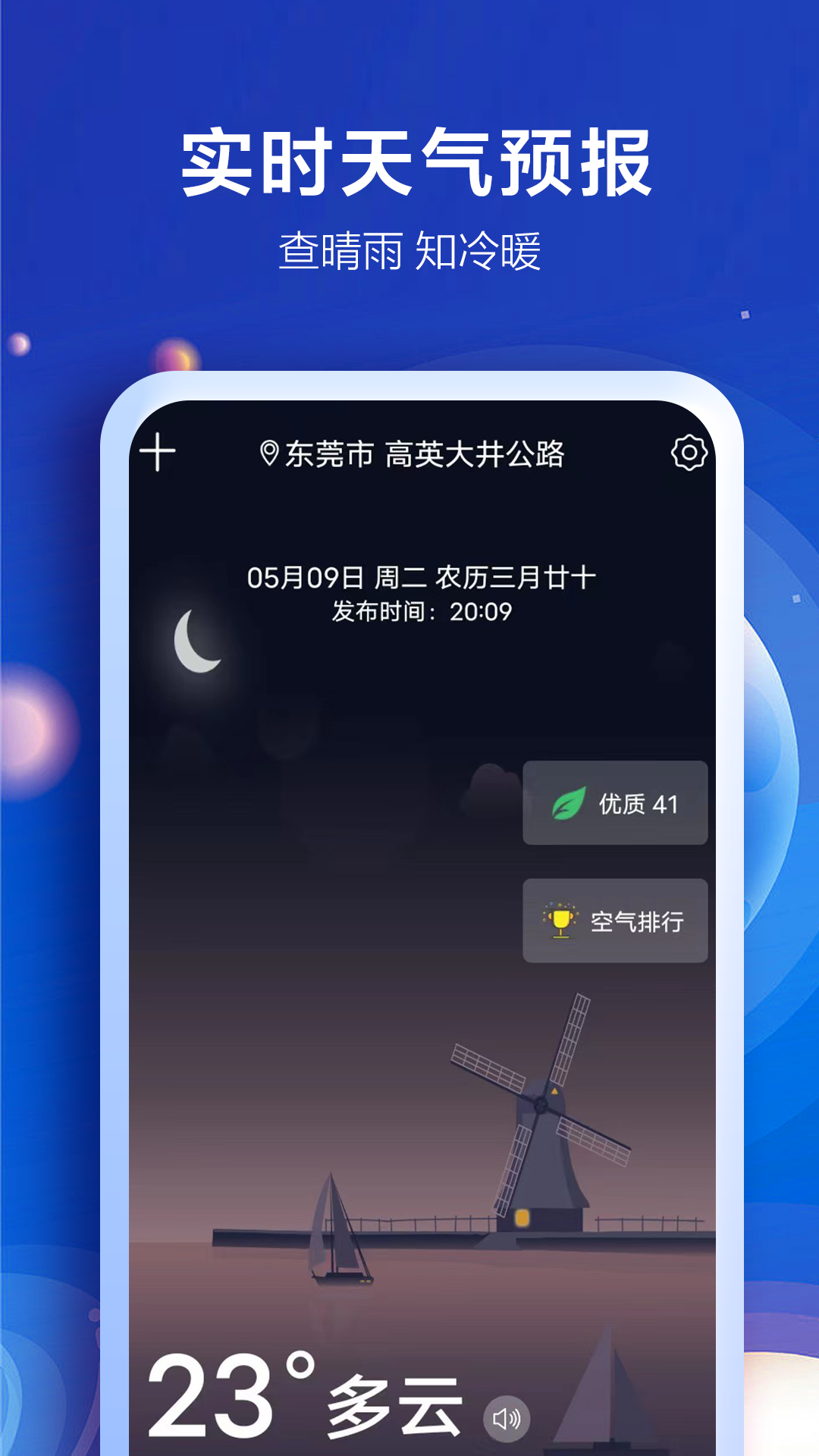 精彩截图-知趣天气2025官方新版