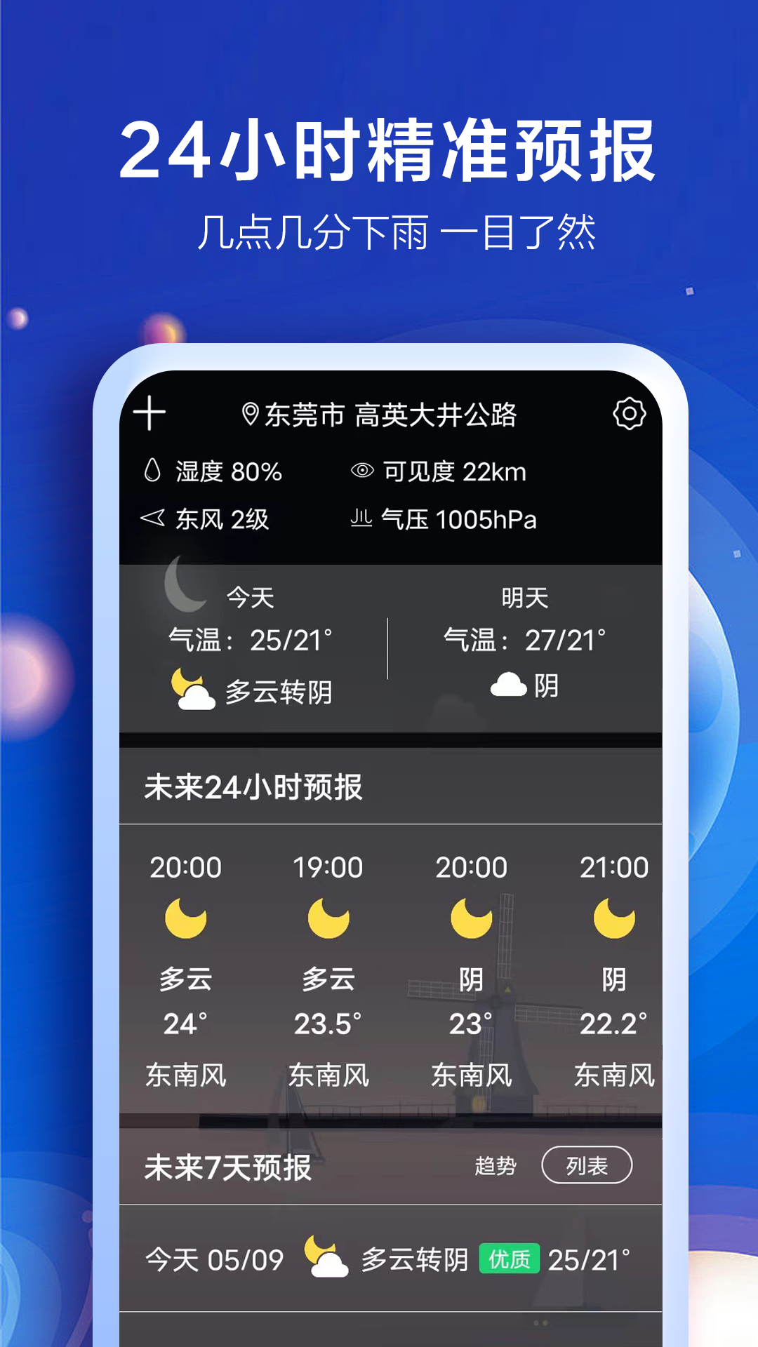 精彩截图-知趣天气2025官方新版