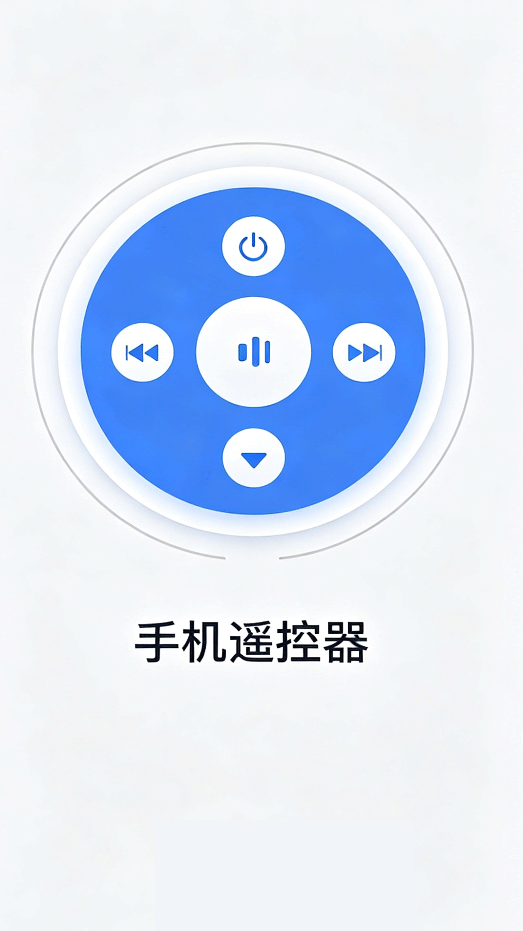 精彩截图-手机电视遥控器王2026官方新版