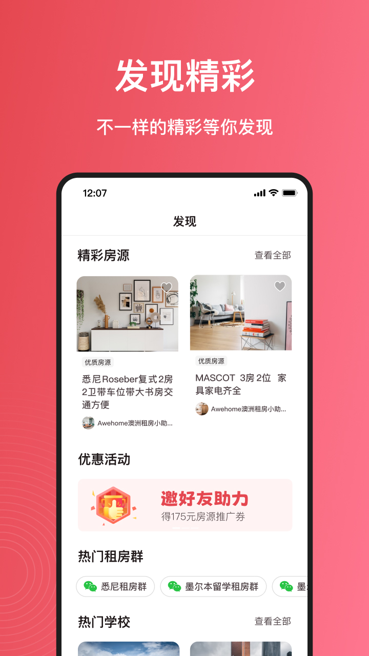 精彩截图-集好家2026官方新版