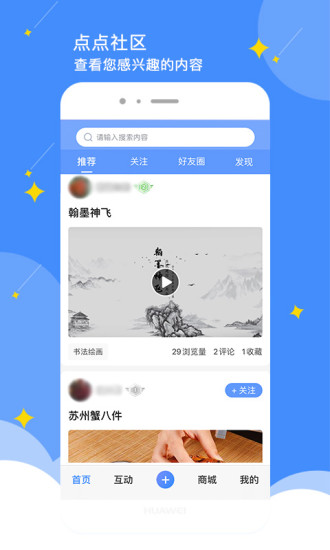 精彩截图-点点-社区2024官方新版