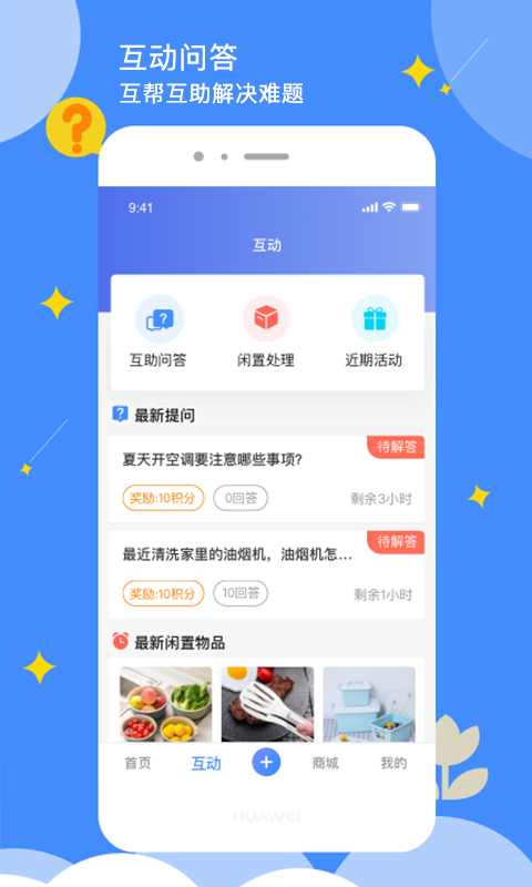 精彩截图-点点-社区2025官方新版