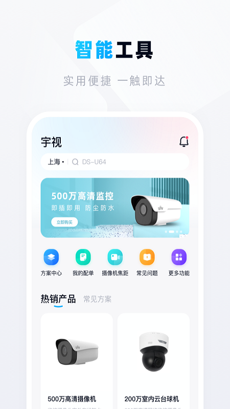 精彩截图-宇视帮2026官方新版