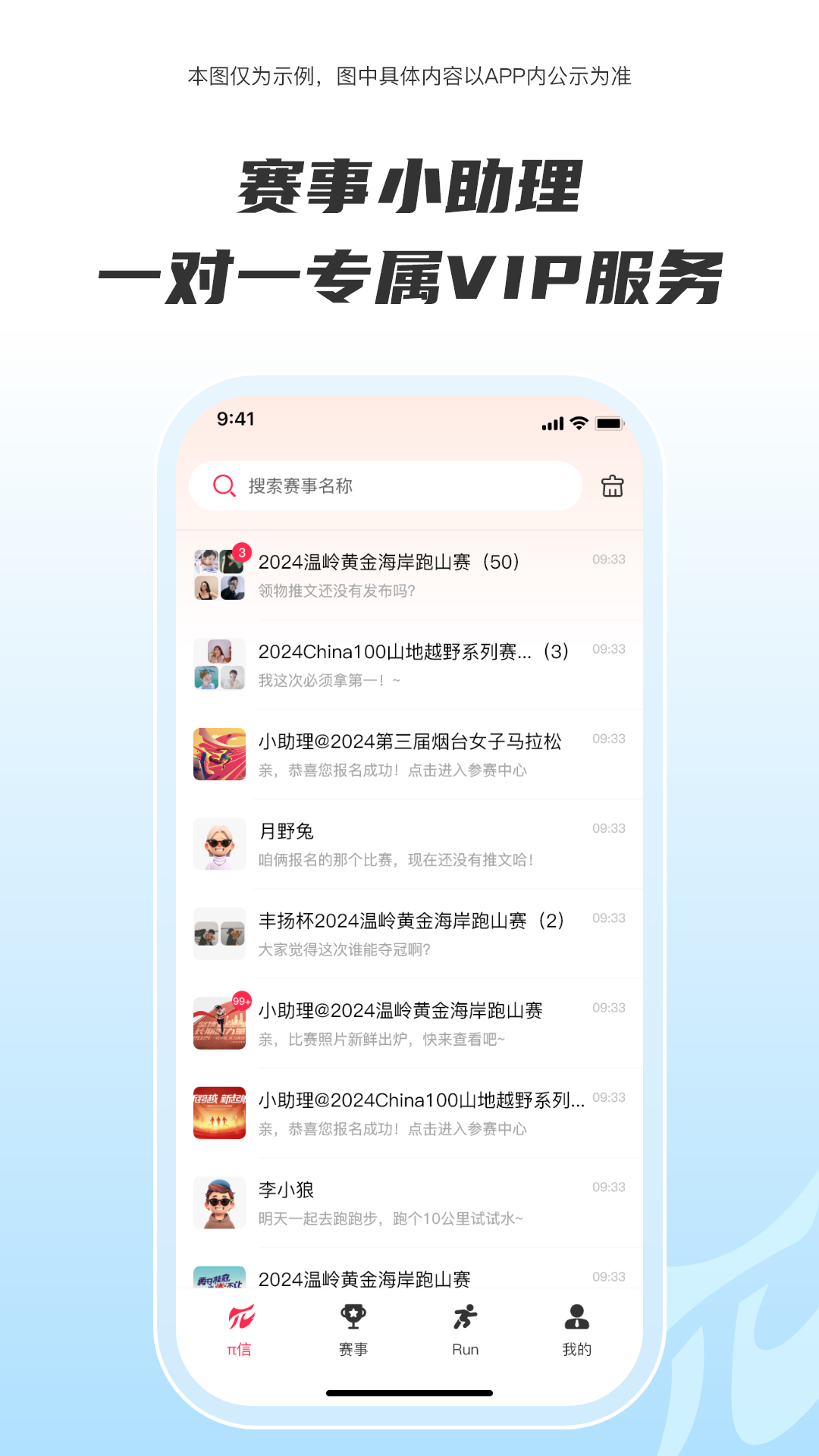 精彩截图-Running派2025官方新版