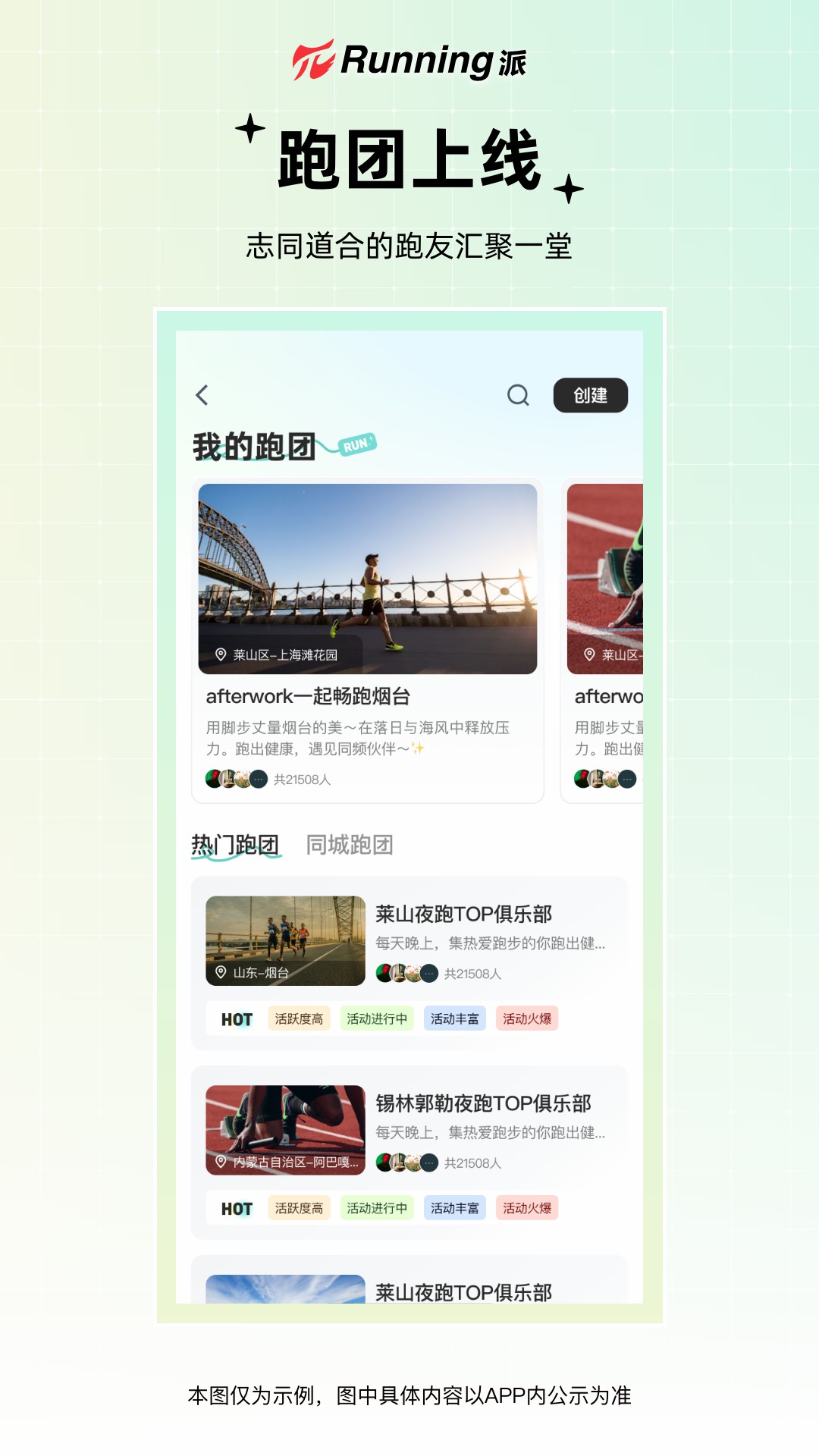 精彩截图-Running派2026官方新版