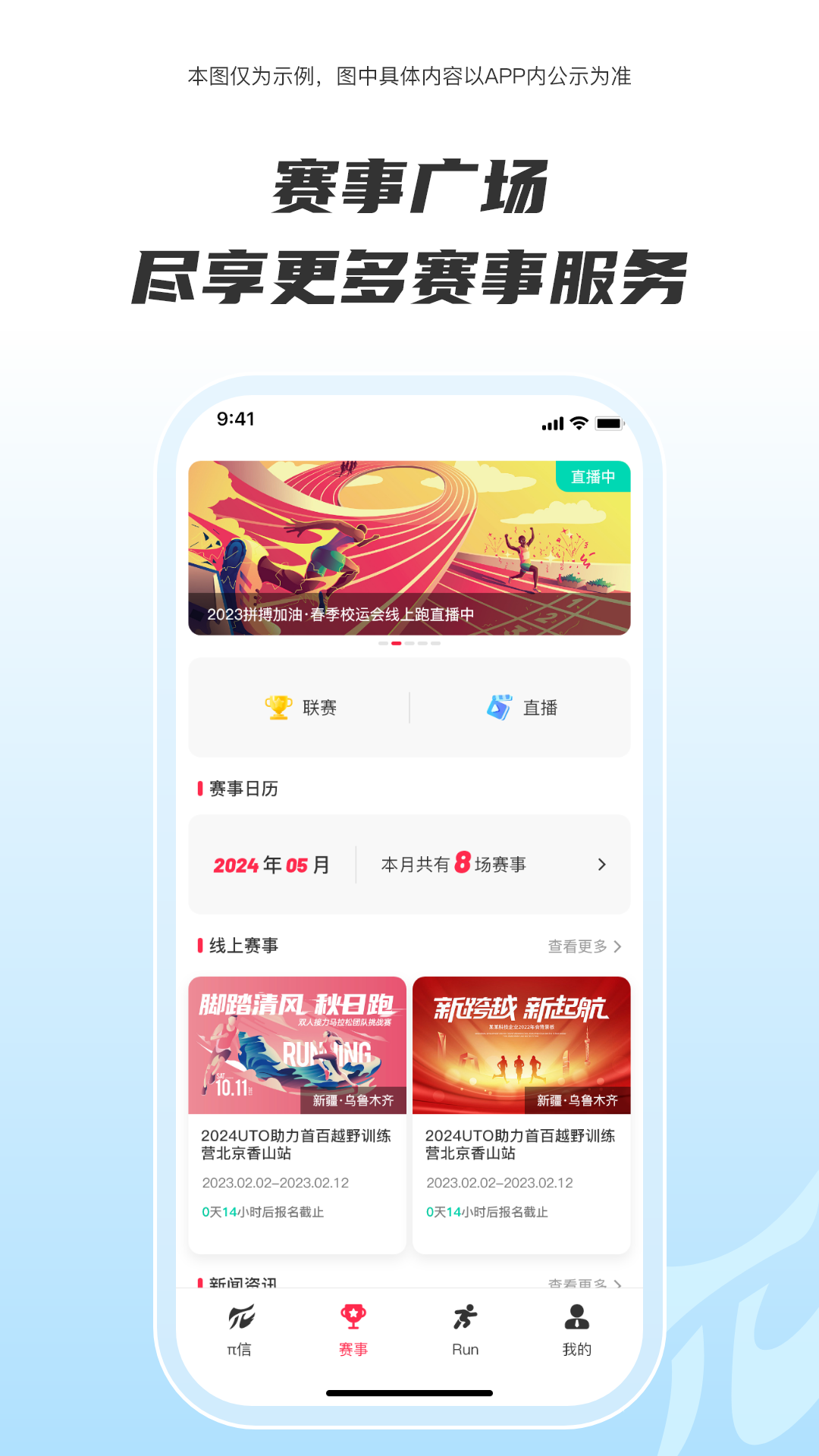 精彩截图-Running派2025官方新版