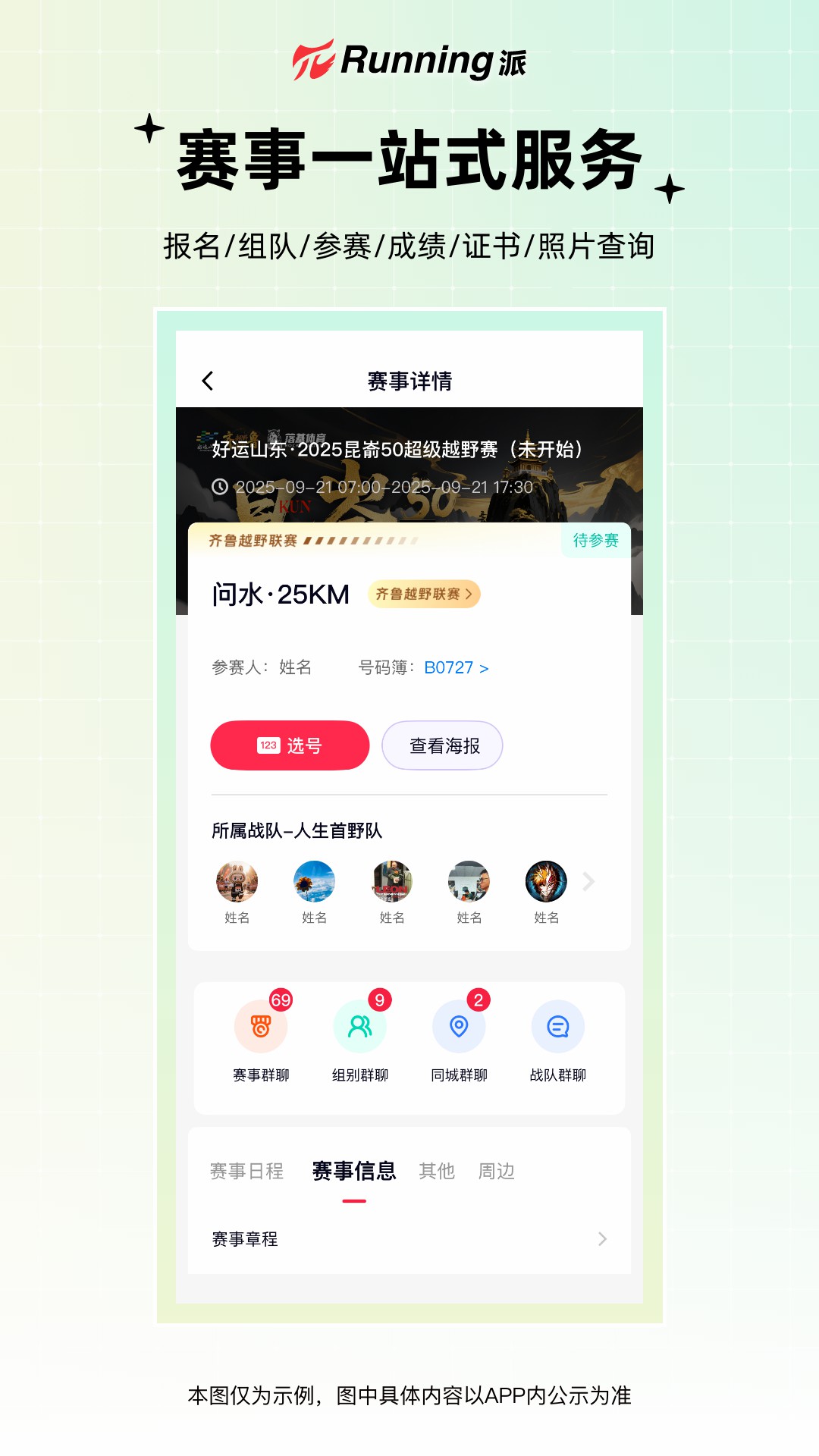 精彩截图-Running派2026官方新版
