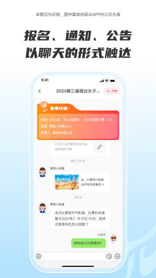 精彩截图-Running派2024官方新版