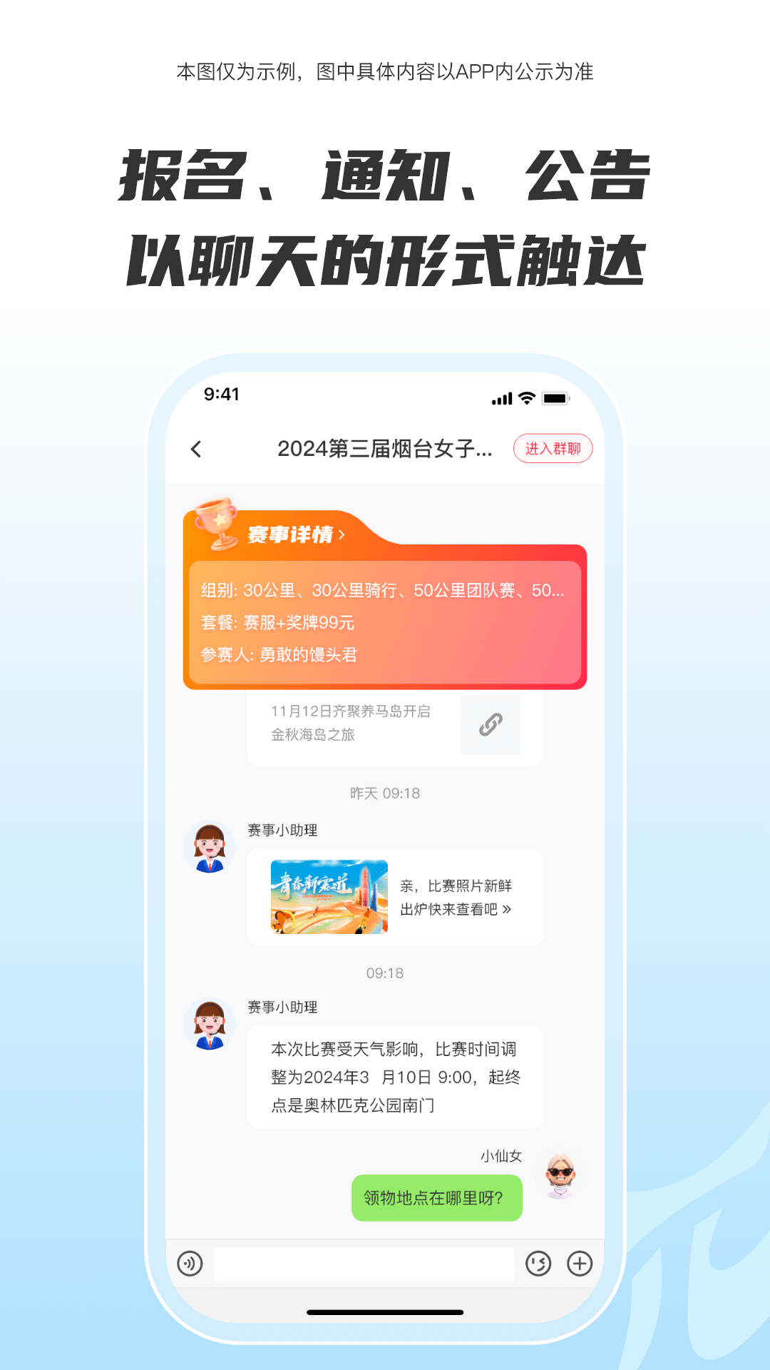 精彩截图-Running派2025官方新版