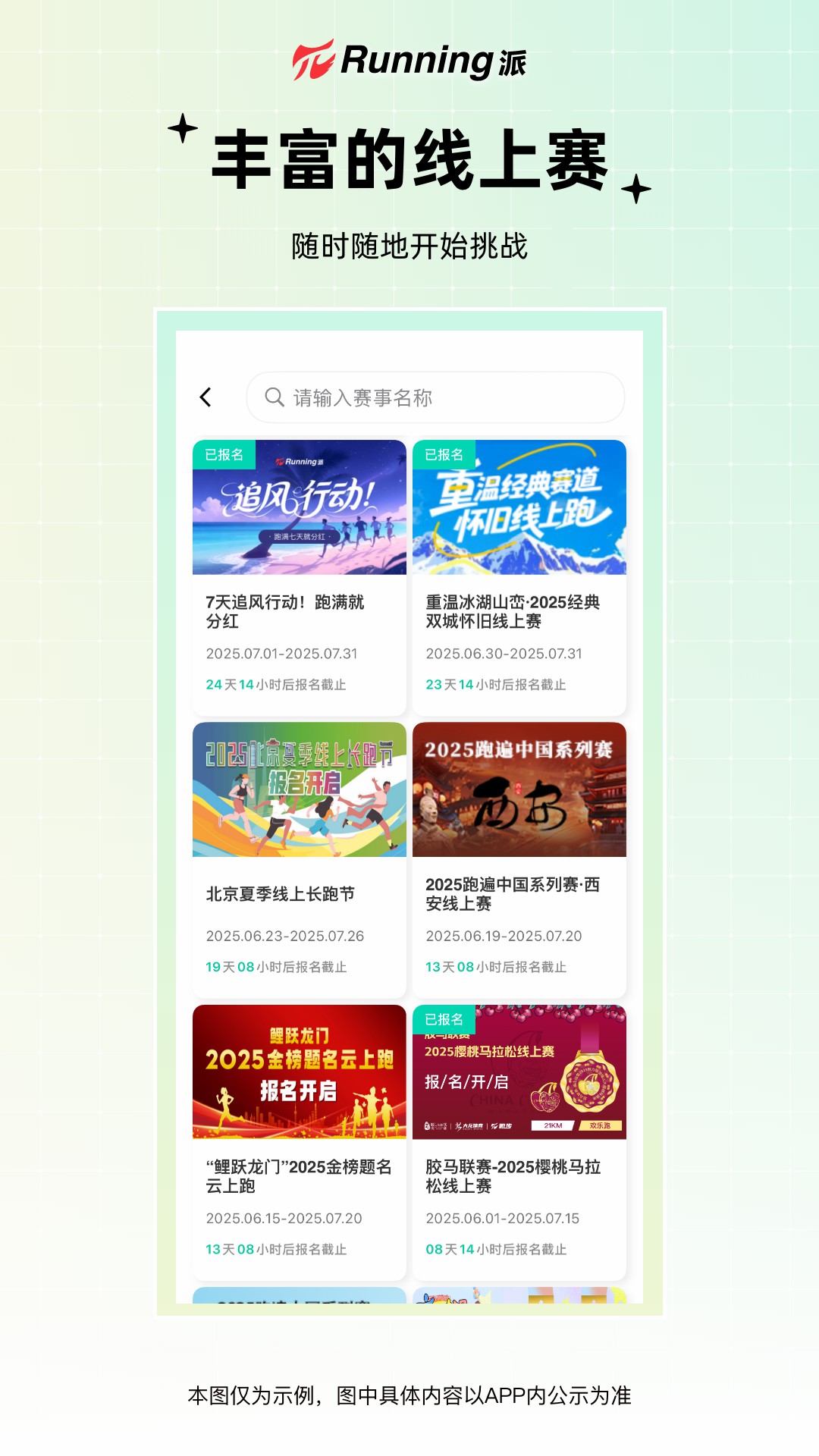 精彩截图-Running派2026官方新版