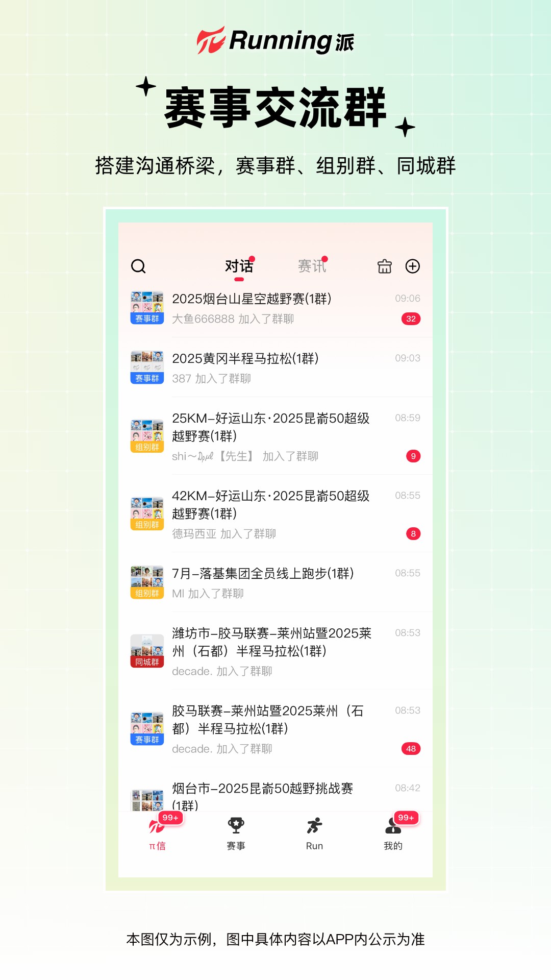 精彩截图-Running派2026官方新版