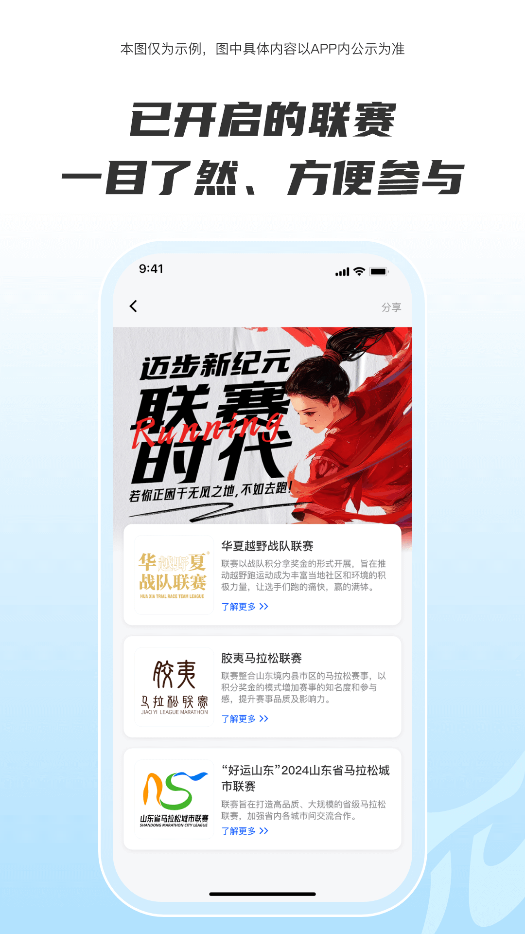 精彩截图-Running派2025官方新版