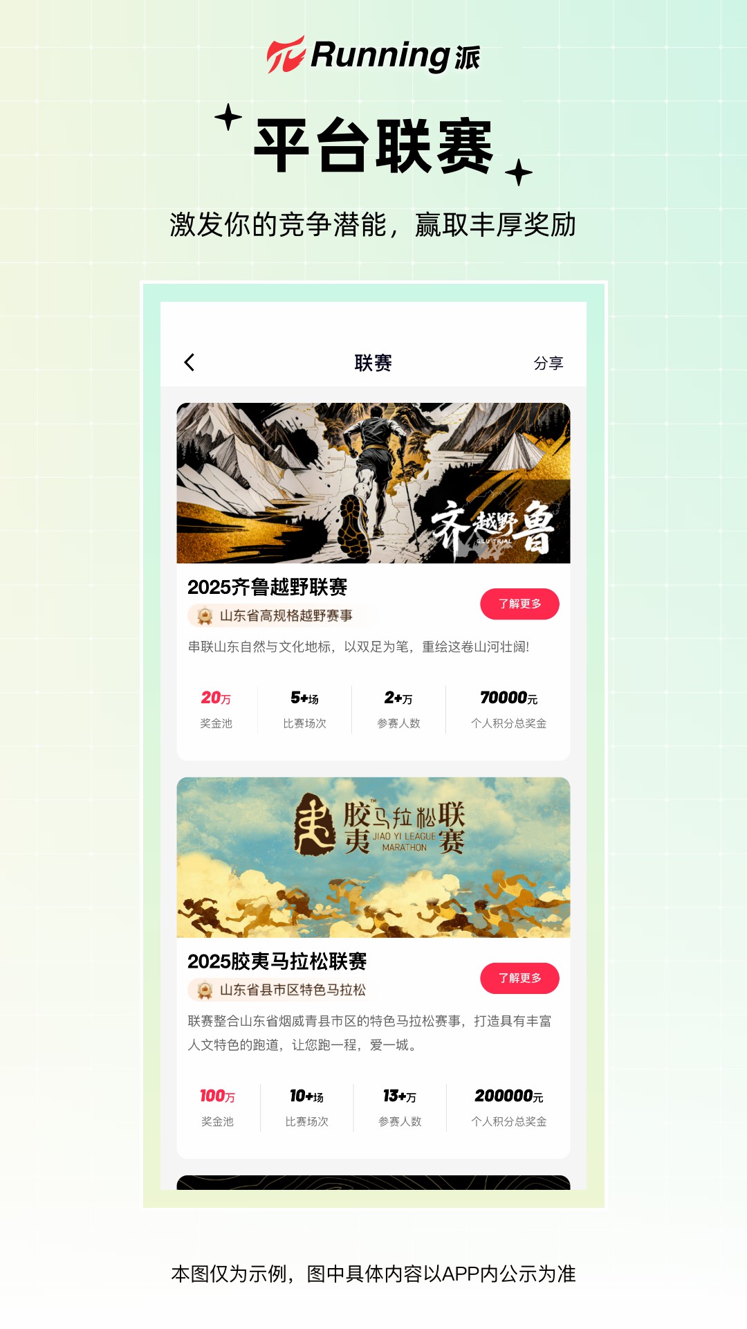 精彩截图-Running派2026官方新版