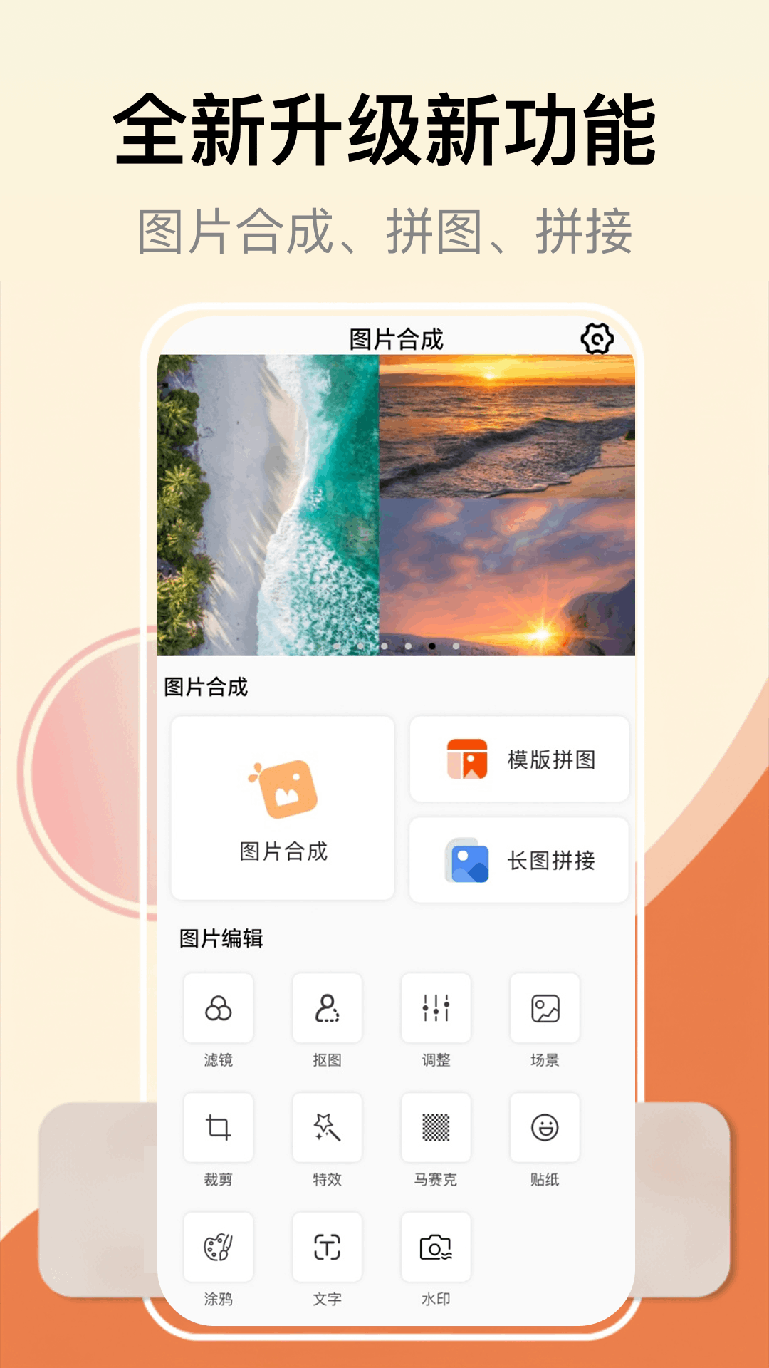 精彩截图-图片合并2026官方新版