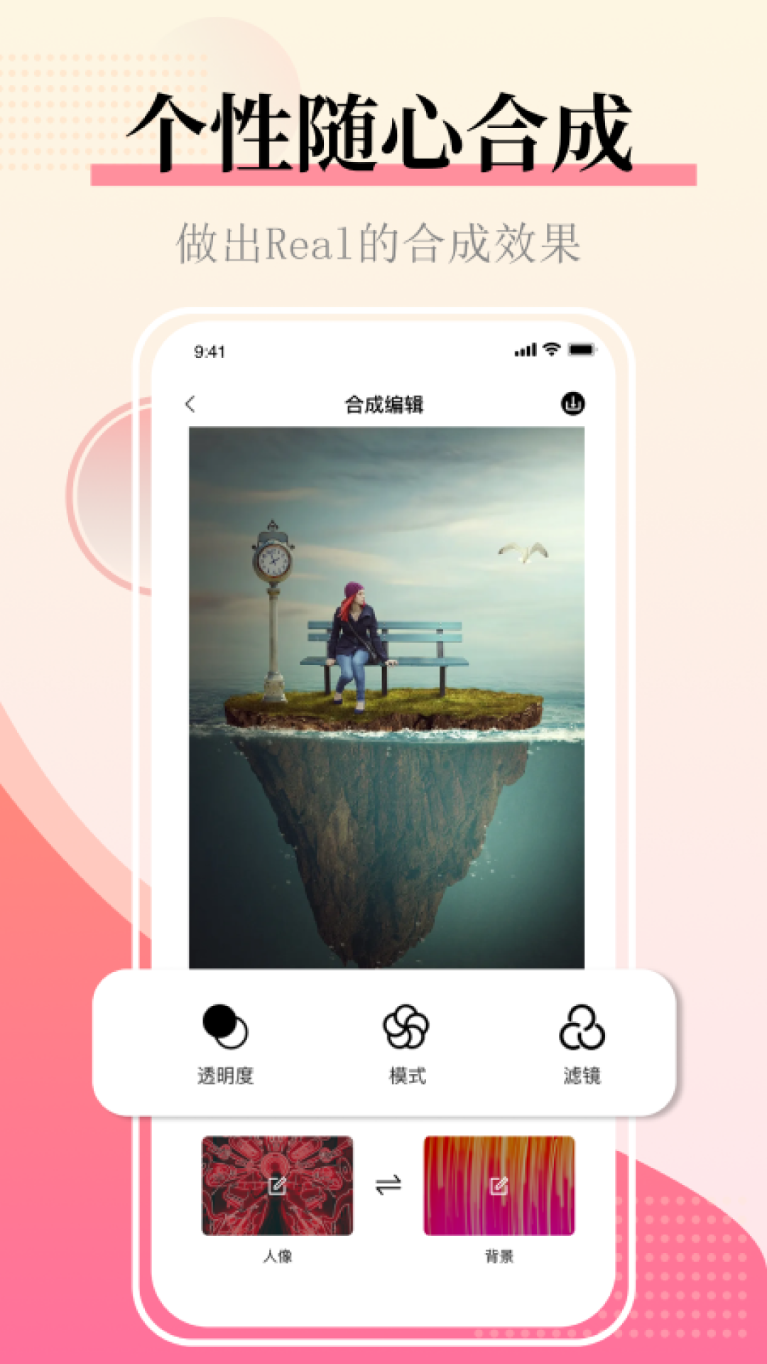 精彩截图-果果照片合成器2025官方新版