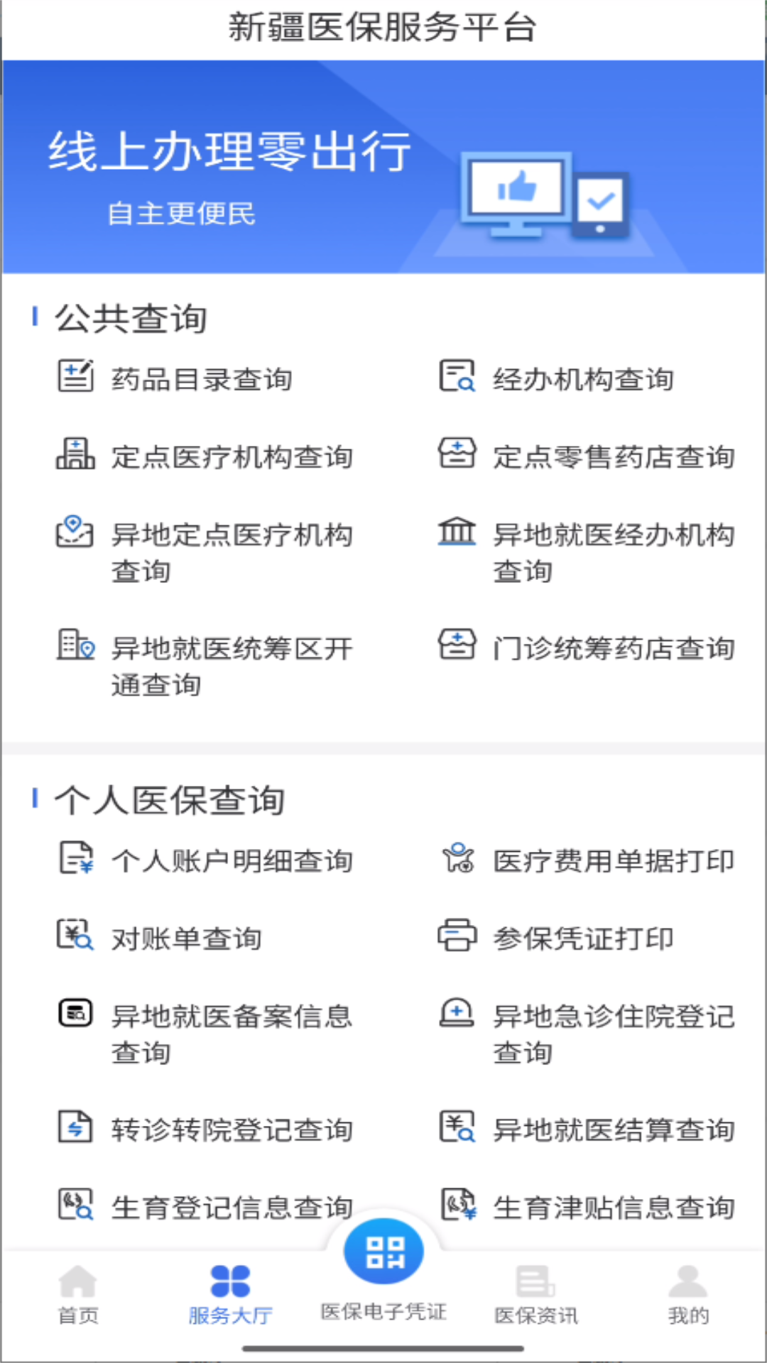 精彩截图-新疆医保服务2026官方新版