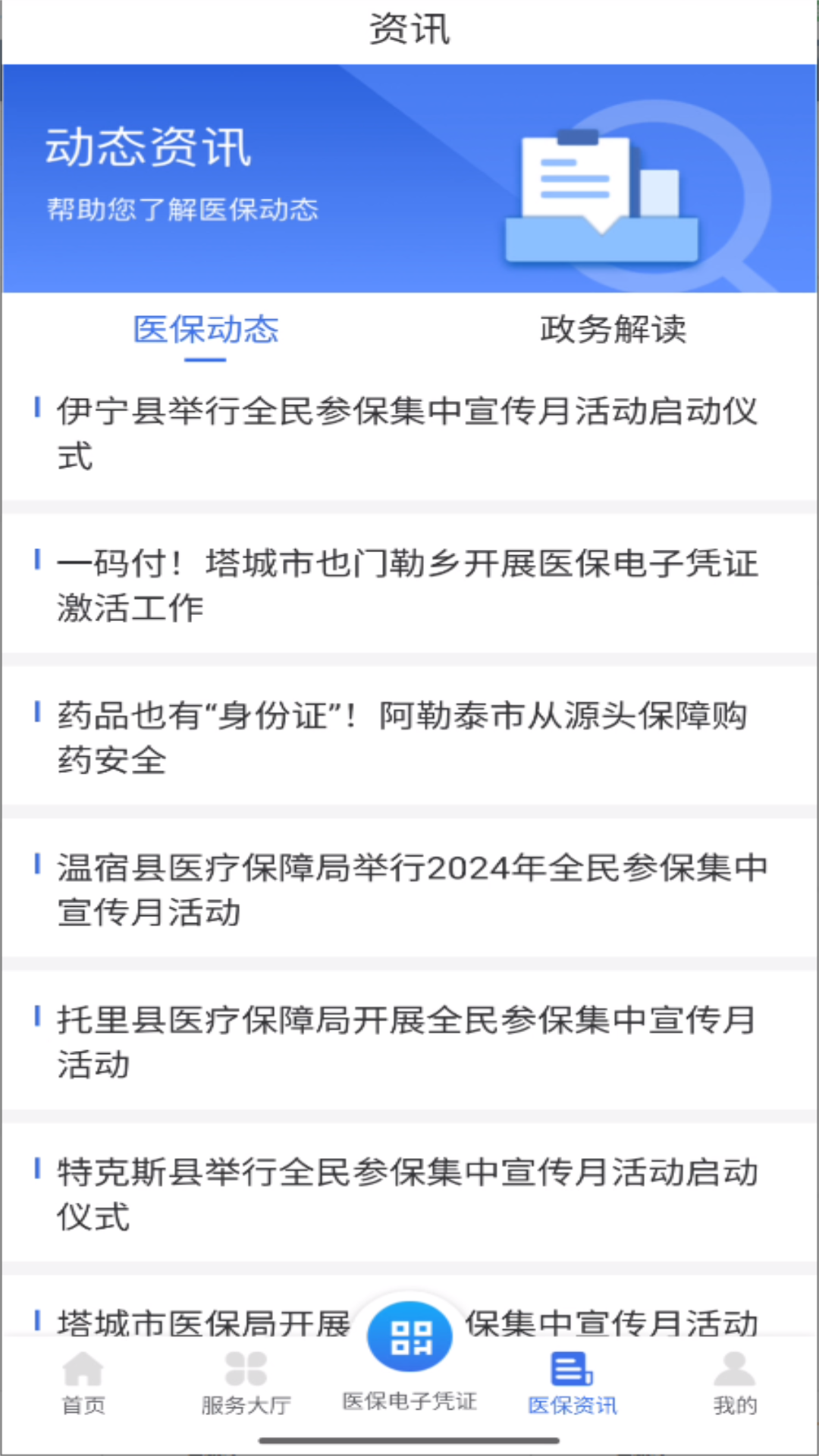 精彩截图-新疆医保服务2026官方新版