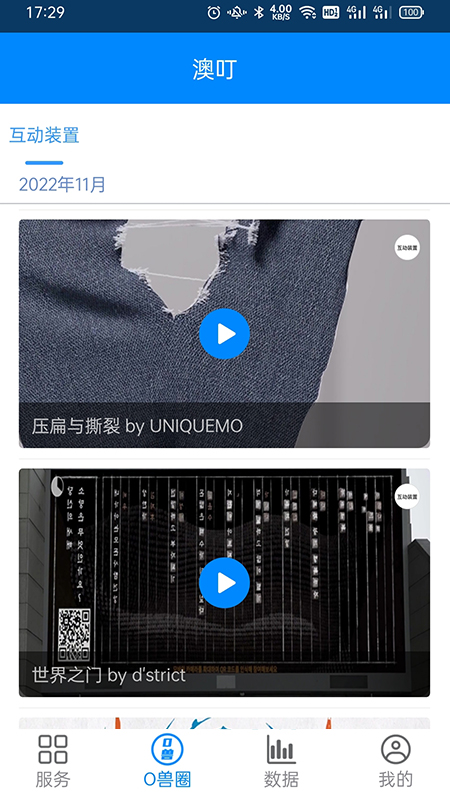 精彩截图-澳叮2025官方新版