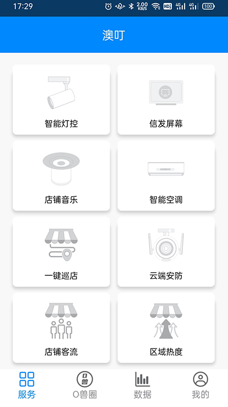 精彩截图-澳叮2025官方新版