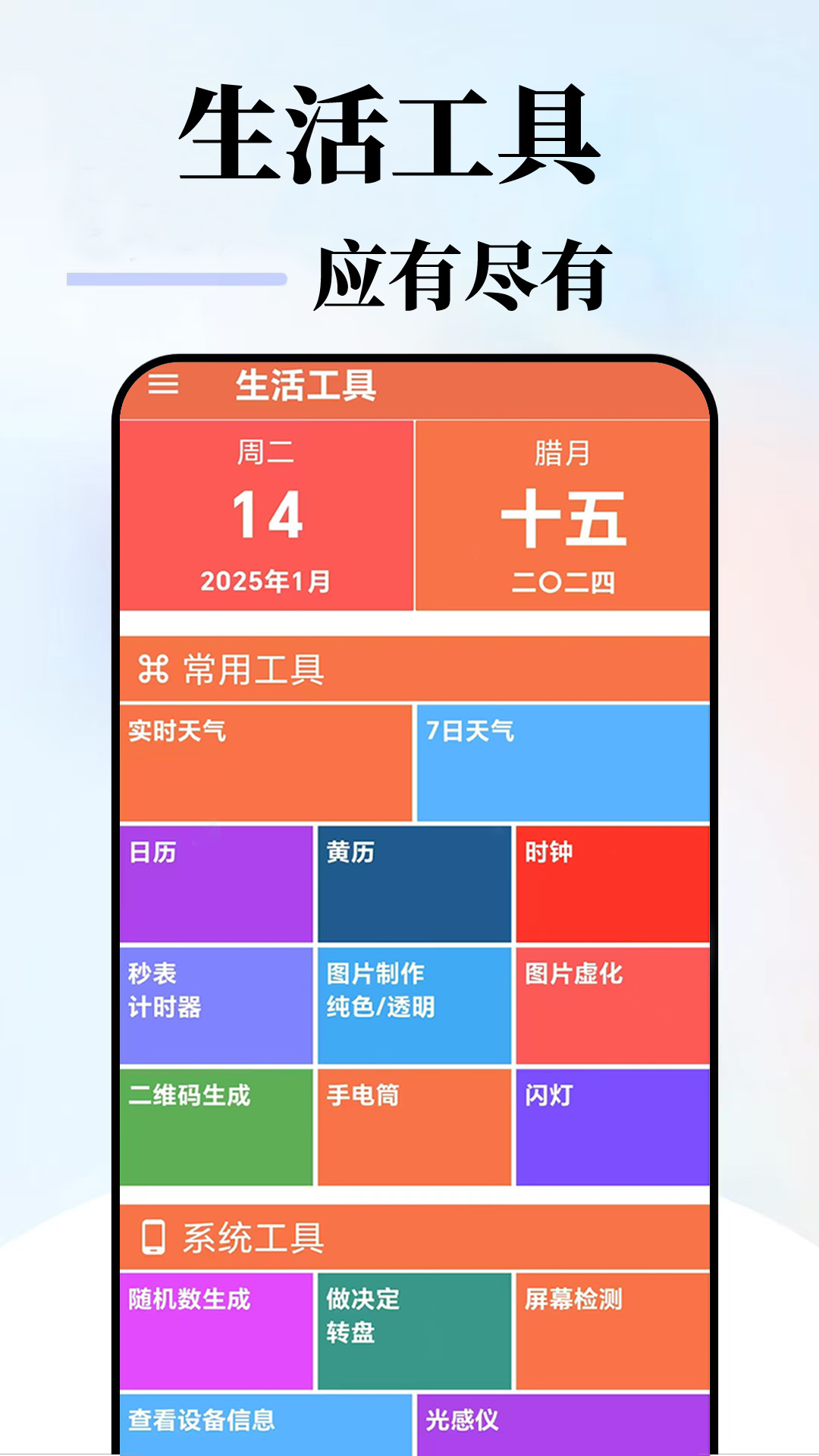 精彩截图-趣生活工具2026官方新版