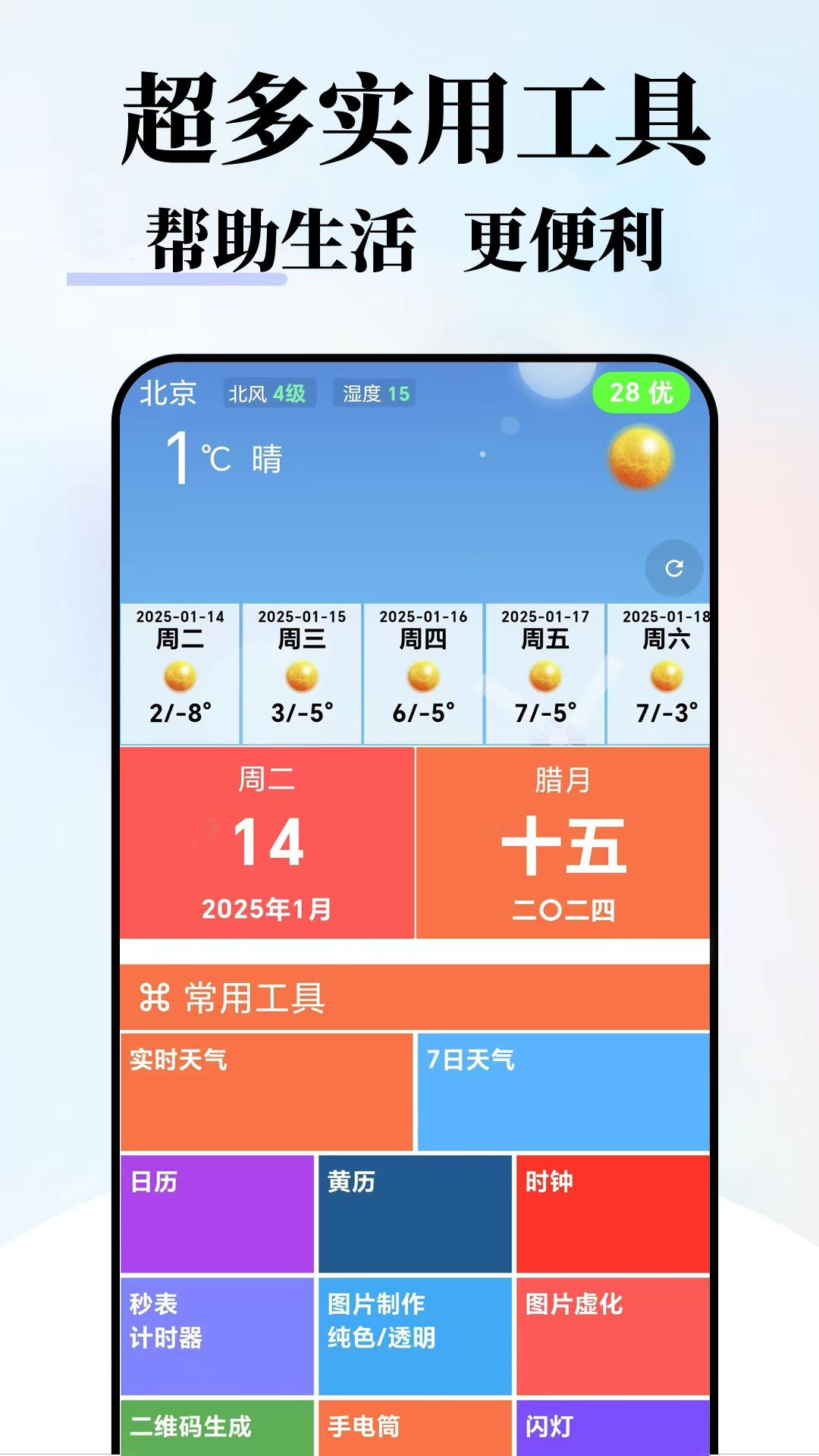精彩截图-趣生活工具2026官方新版