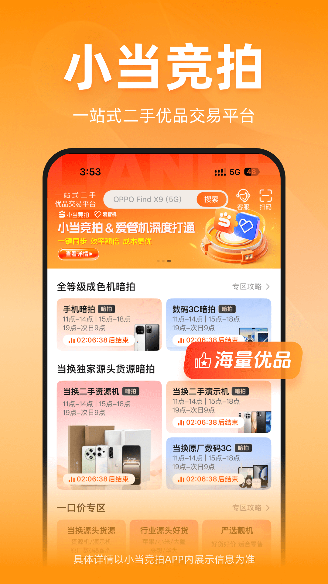 精彩截图-小当竞拍2026官方新版