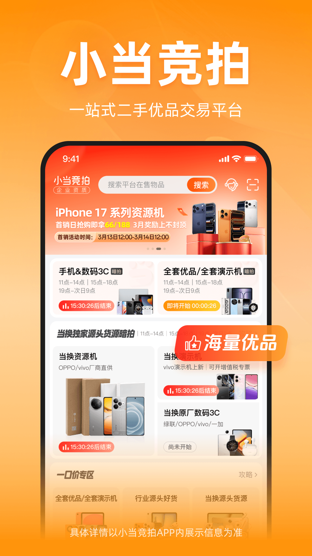 精彩截图-小当竞拍2026官方新版