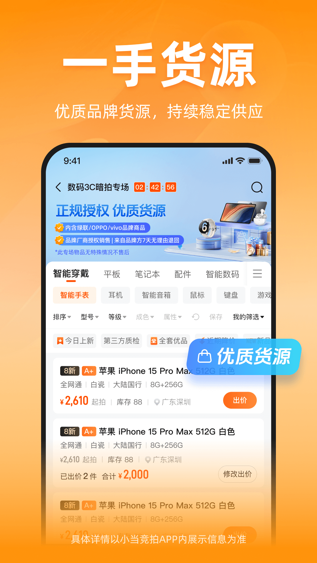 小当竞拍 截图 2