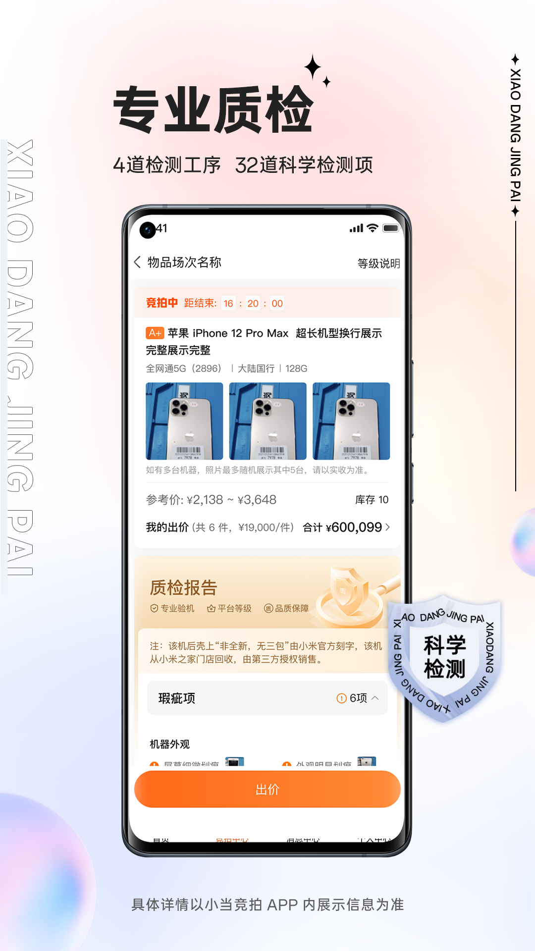 精彩截图-小当竞拍2025官方新版