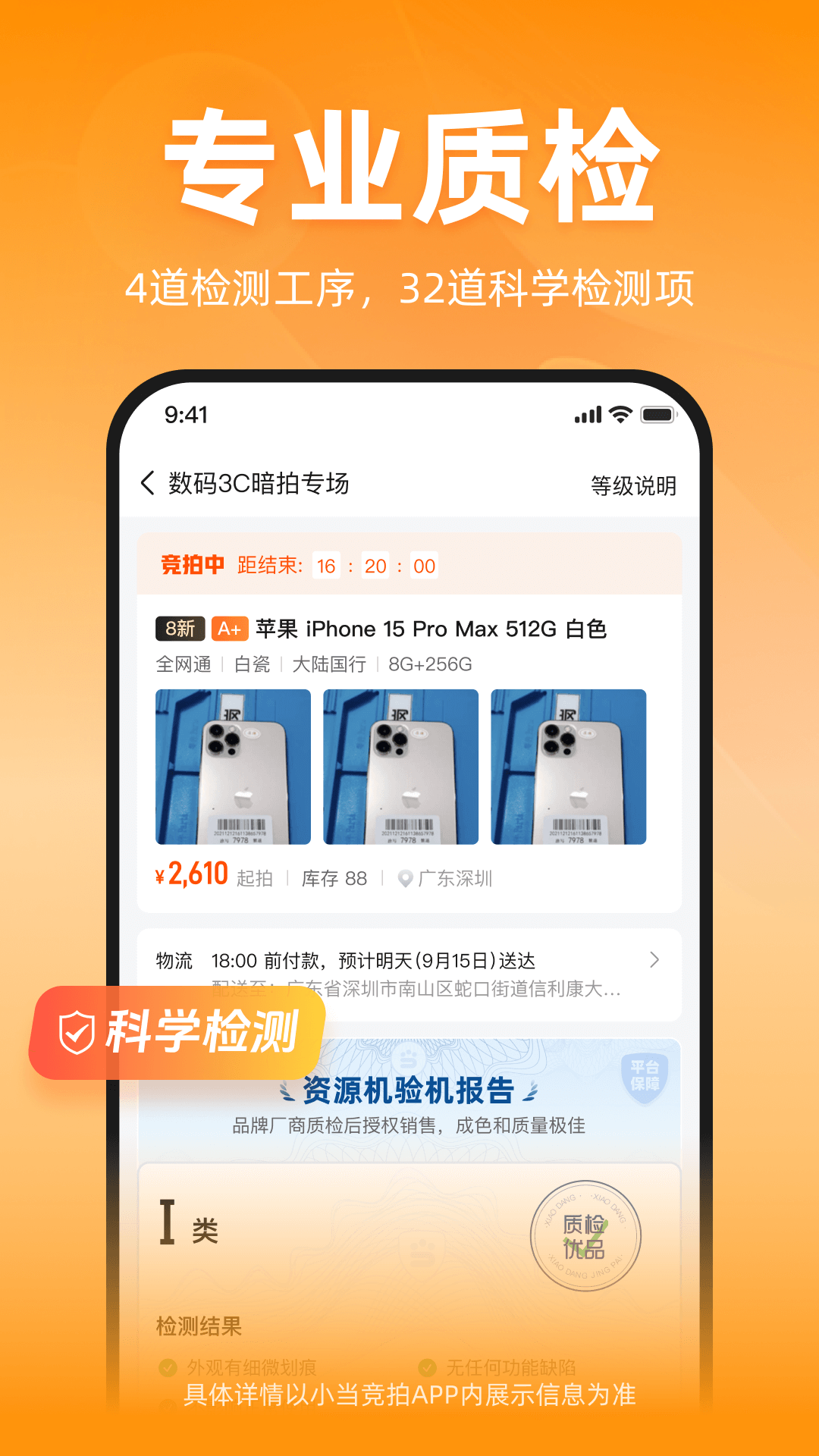 小当竞拍 截图 3