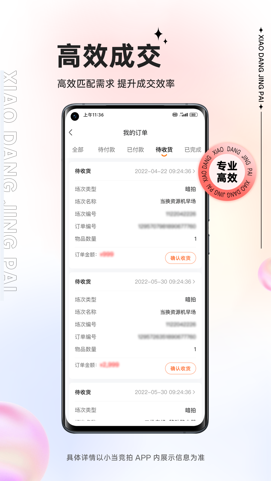 精彩截图-小当竞拍2025官方新版