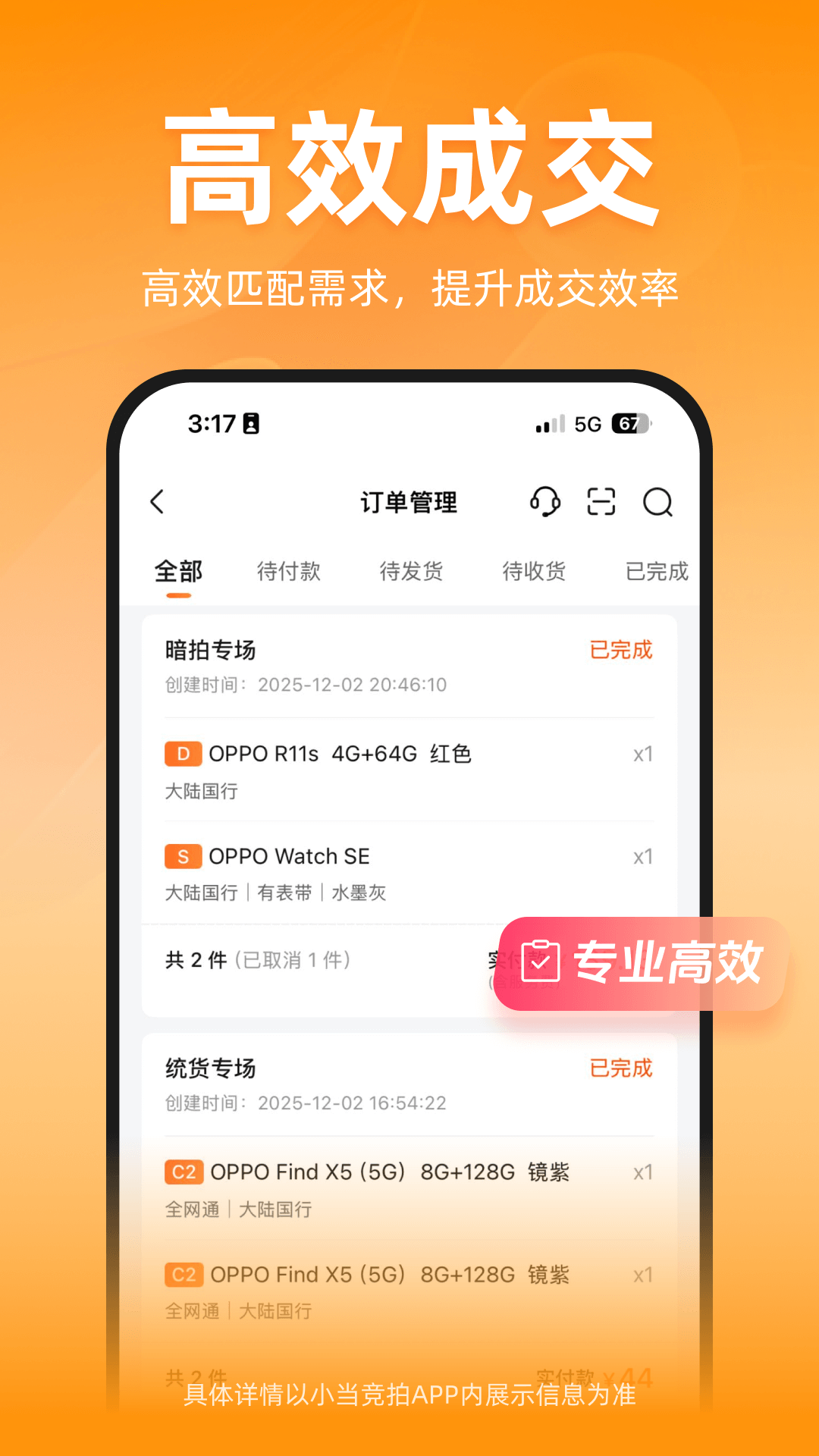 小当竞拍 截图 4