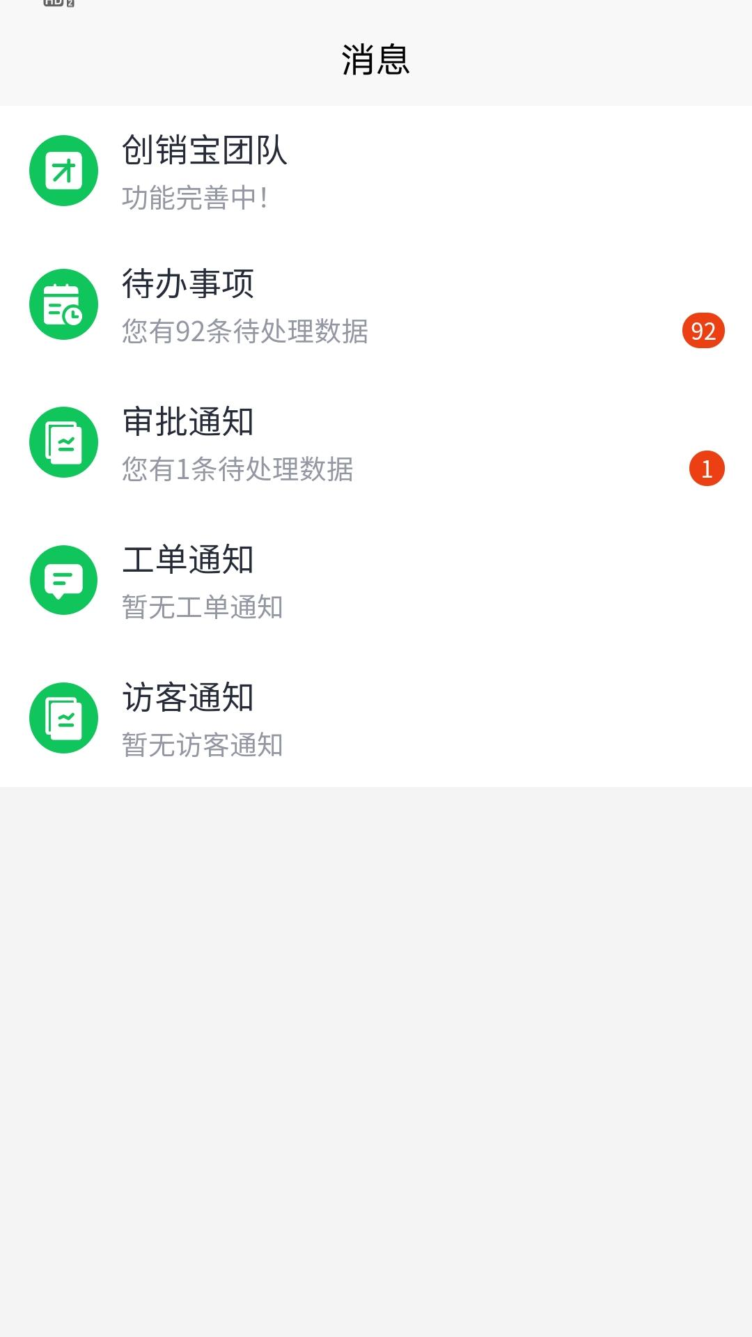 精彩截图-创销宝2026官方新版