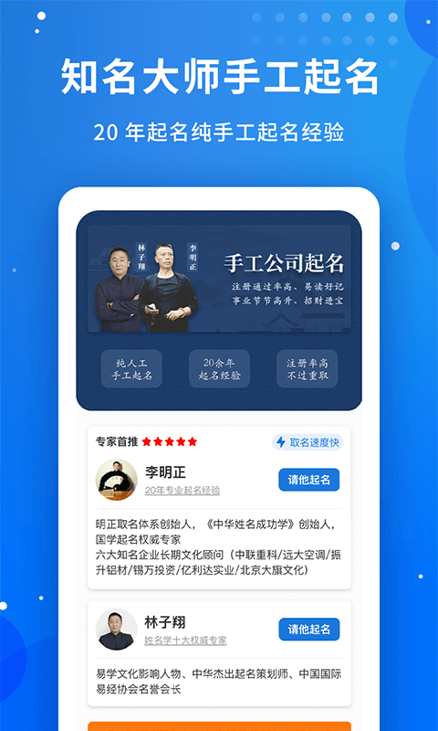 精彩截图-纯手工起名字大师2026官方新版