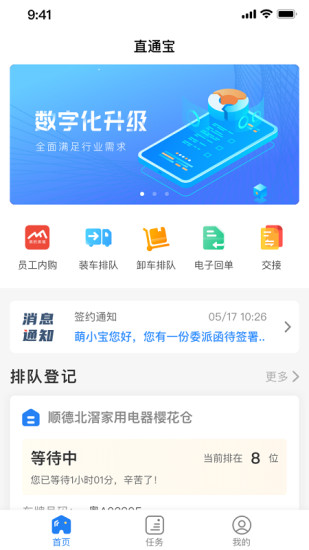 精彩截图-直通宝2024官方新版