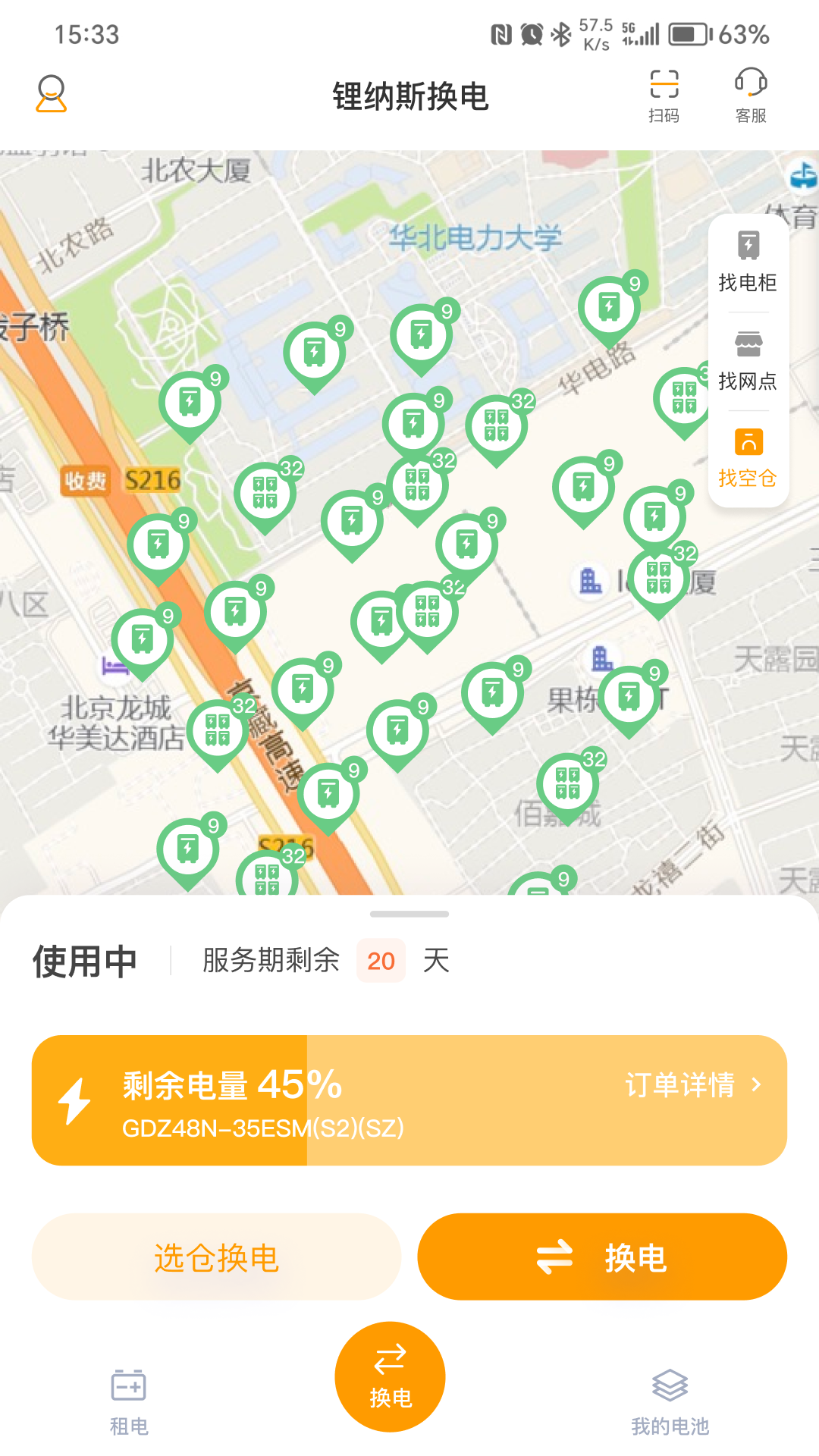 锂纳斯换电 截图 4