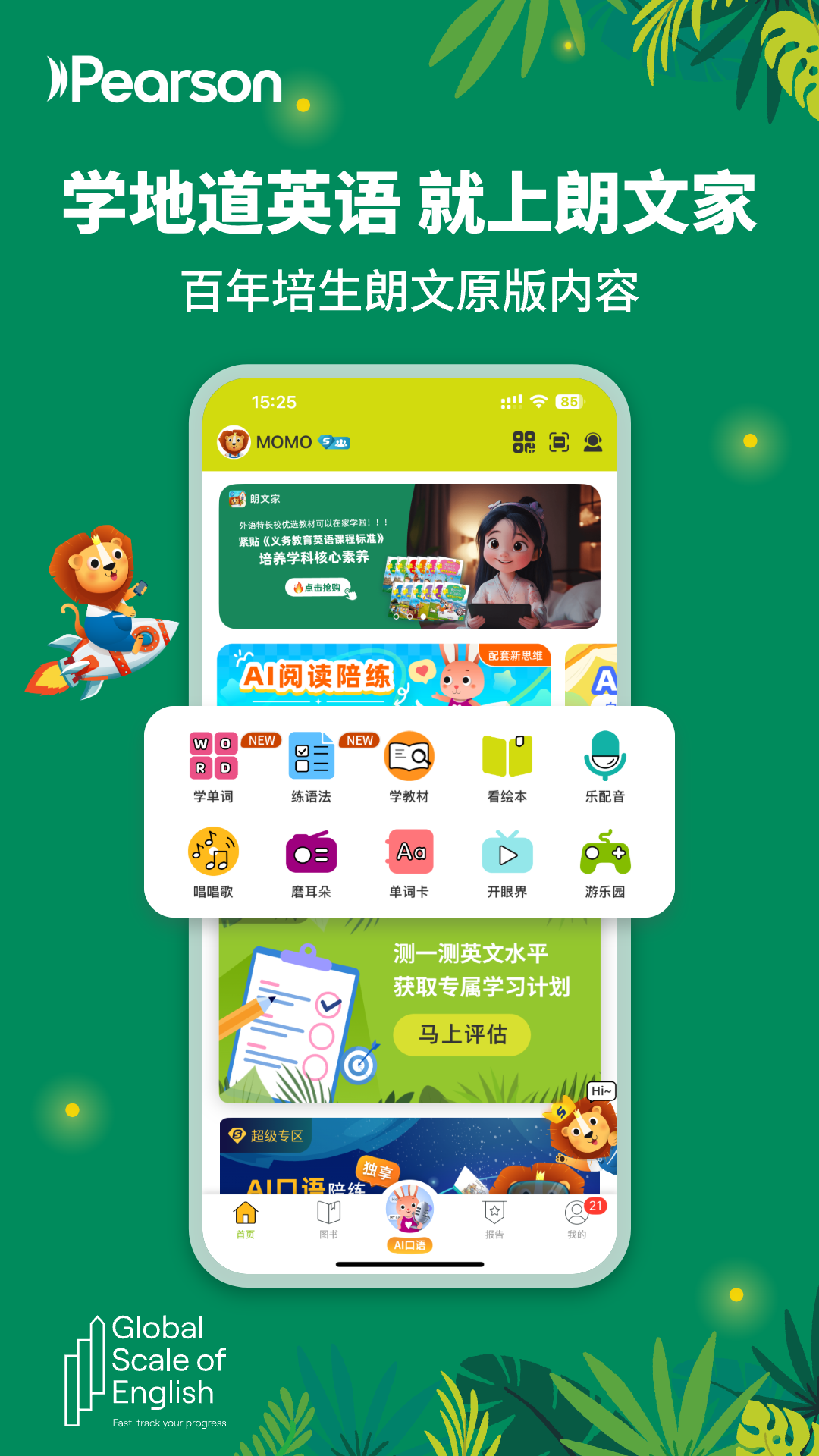 精彩截图-朗文家2026官方新版