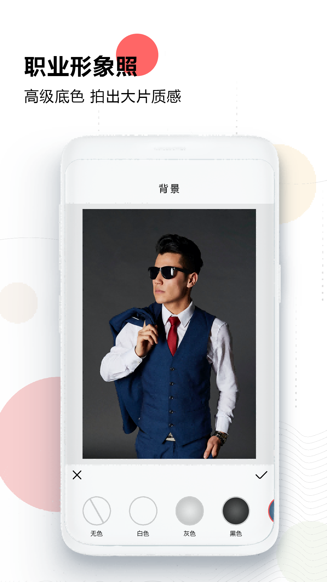 精彩截图-证件照换底色2026官方新版