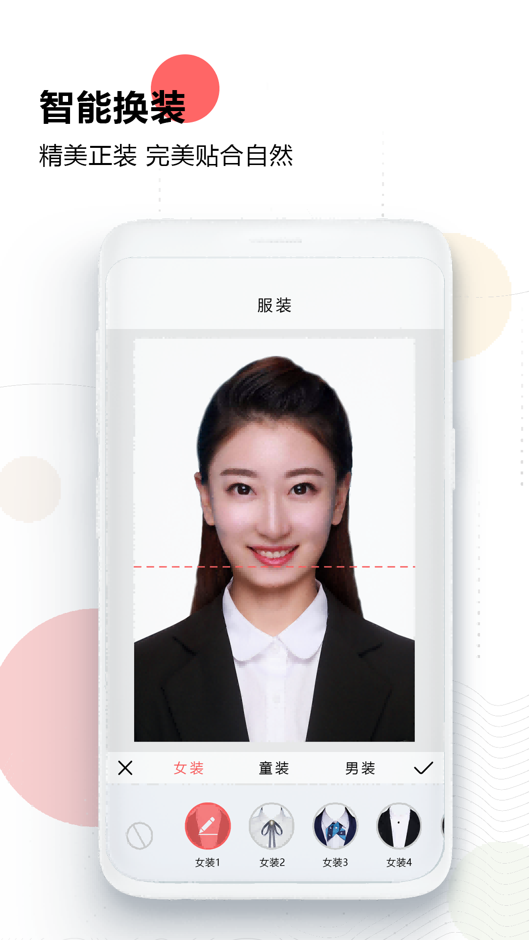 精彩截图-证件照换底色2026官方新版