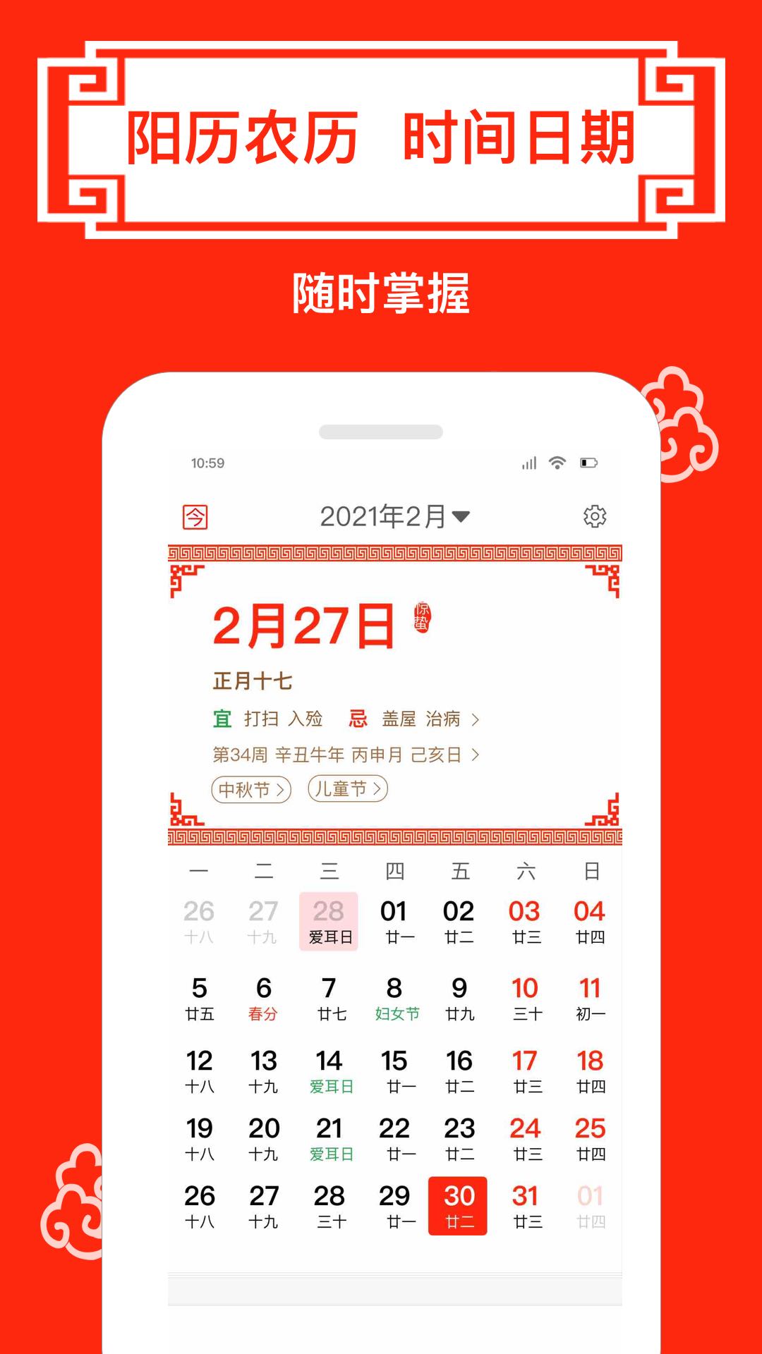 精彩截图-财运日历2026官方新版