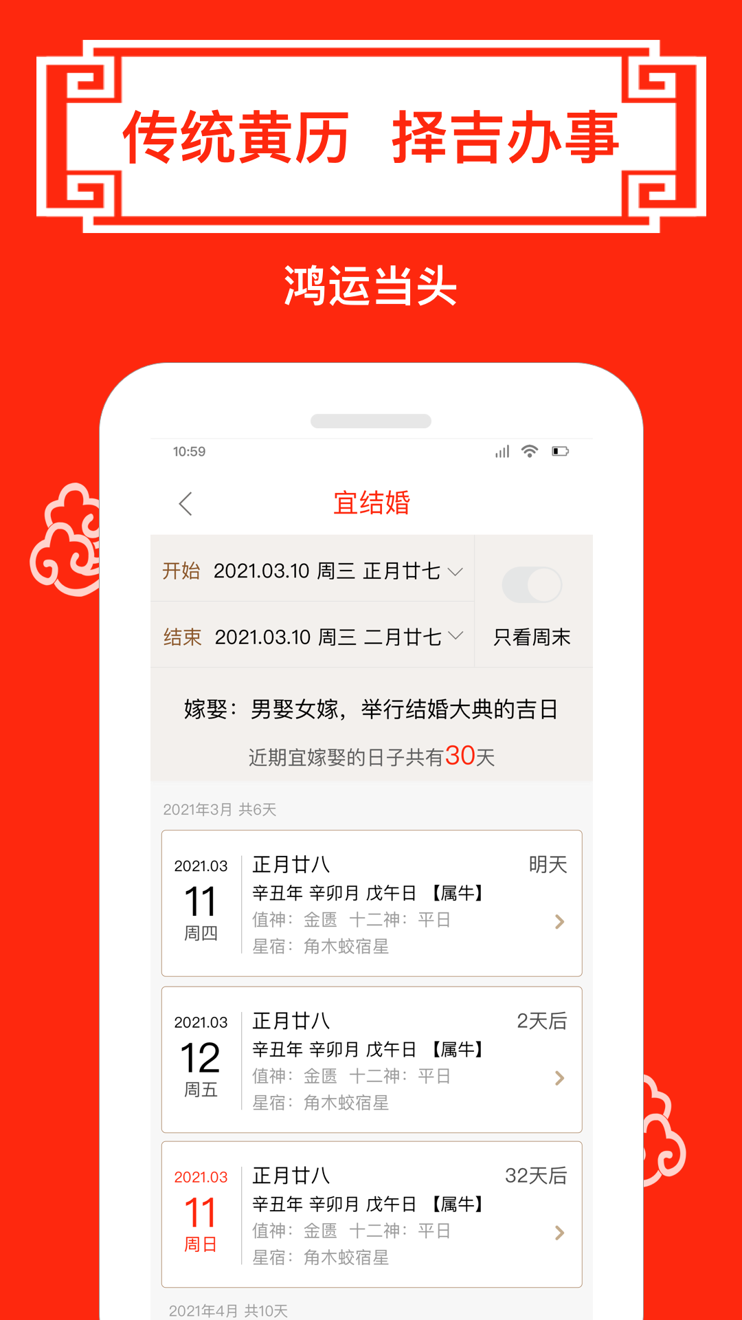 精彩截图-财运日历2026官方新版