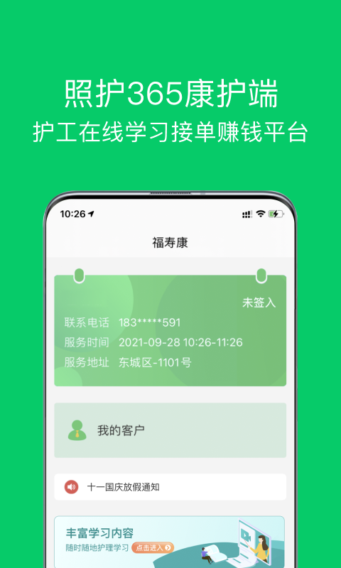 精彩截图-照护365康护端2026官方新版