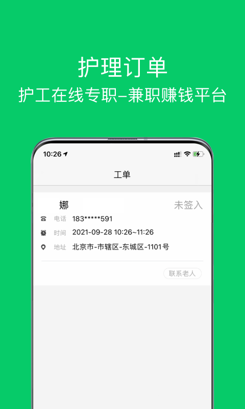 精彩截图-照护365康护端2026官方新版