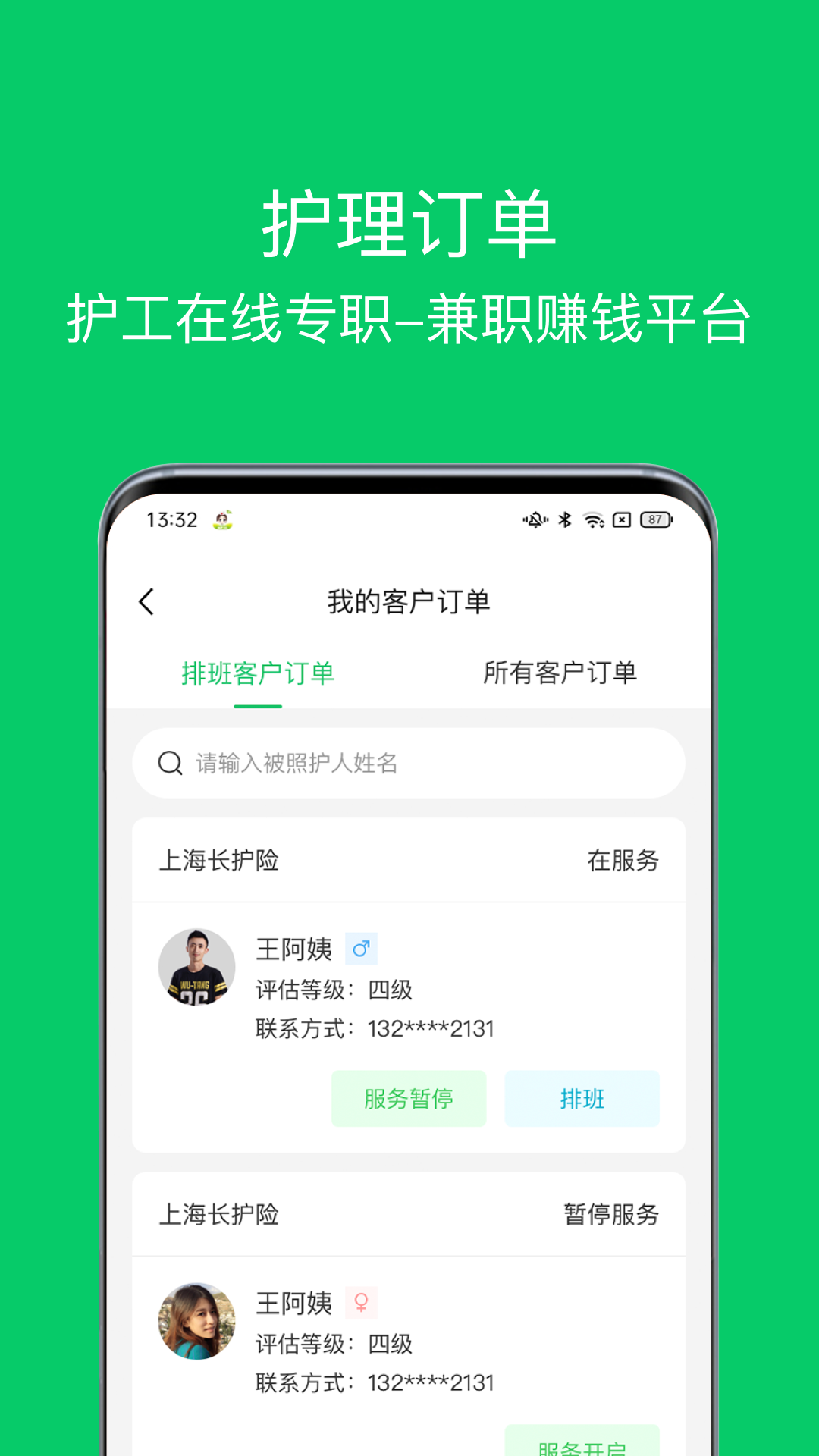 精彩截图-照护365康护端2026官方新版