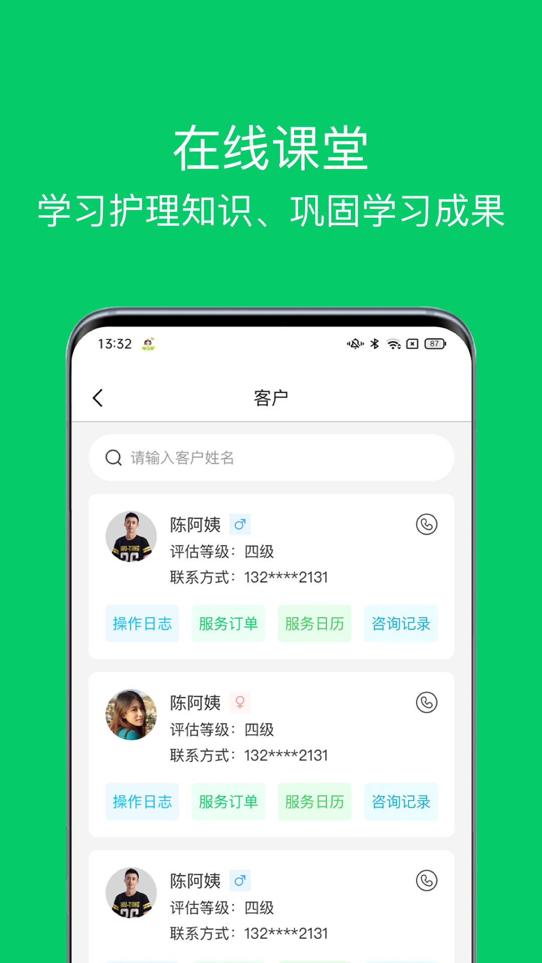 精彩截图-照护365康护端2026官方新版