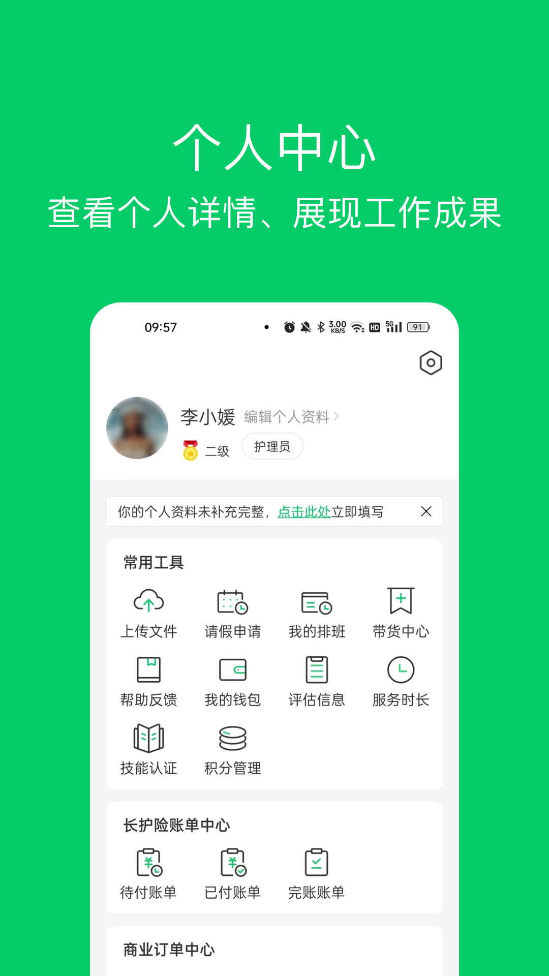 精彩截图-照护365康护端2026官方新版