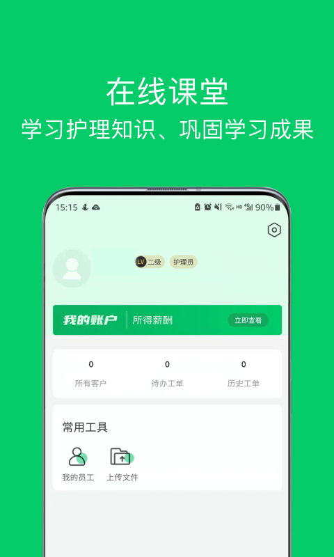 精彩截图-照护365康护端2026官方新版